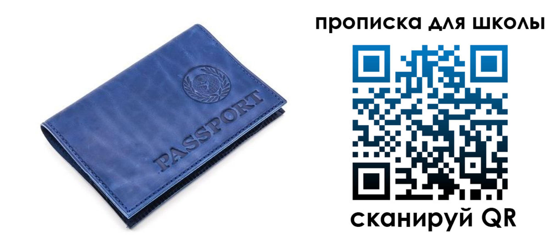 временная регистрация для школы в Заводоуковске