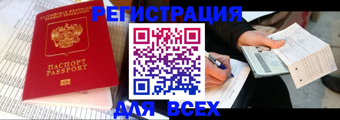 прописка штамп в Заводоуковске