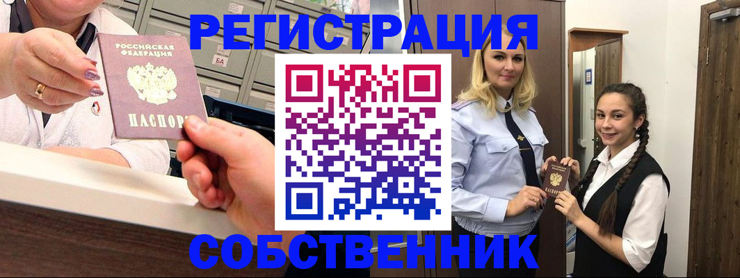 временная регистрация для всех в Заводоуковске